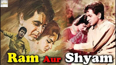 রাম অউর শ্যাম